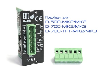 Модуль постоянного тока/напряжения D-500/700 –MK2 (L060K)